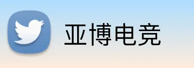 亚博电竞 logo
